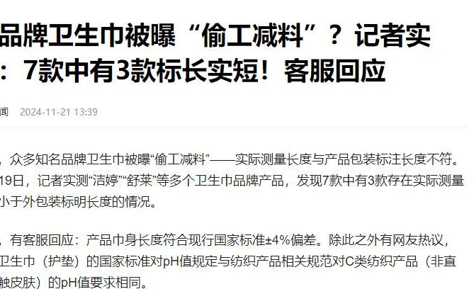 塌房”被爆偷工减料网友纷纷喊话雷军AG真人娱乐网址多款卫生巾集体“(图3)