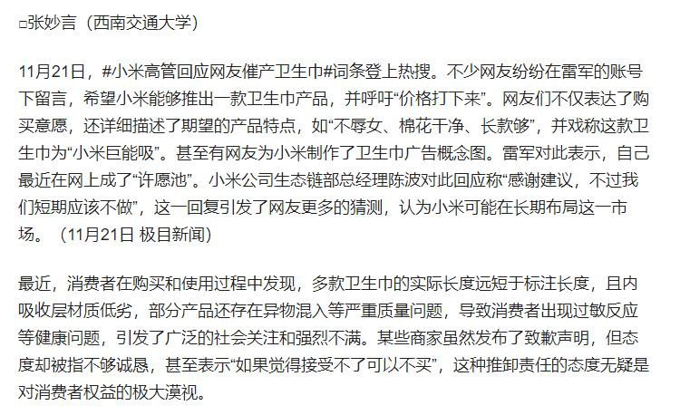 塌房”被爆偷工减料网友纷纷喊话雷军AG真人娱乐网址多款卫生巾集体“(图12)