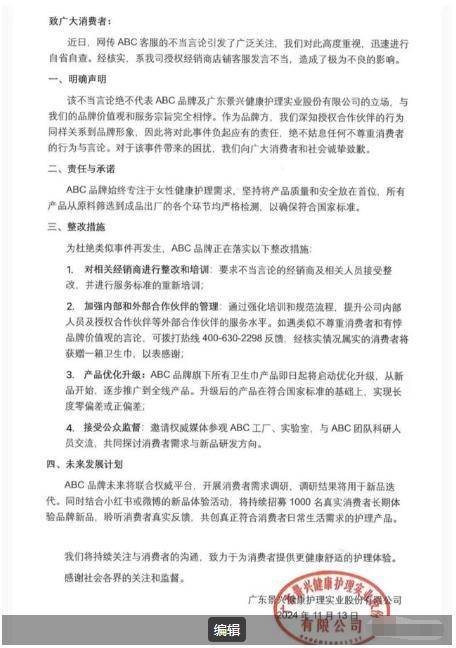 C卫生巾创始人鞠躬致歉：不会做任何辩解AG真人网站卫生巾事件最新回应！AB(图4)