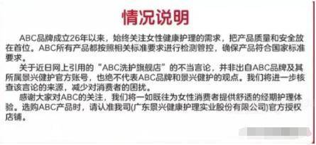 C卫生巾创始人鞠躬致歉：不会做任何辩解AG真人网站卫生巾事件最新回应！AB(图11)